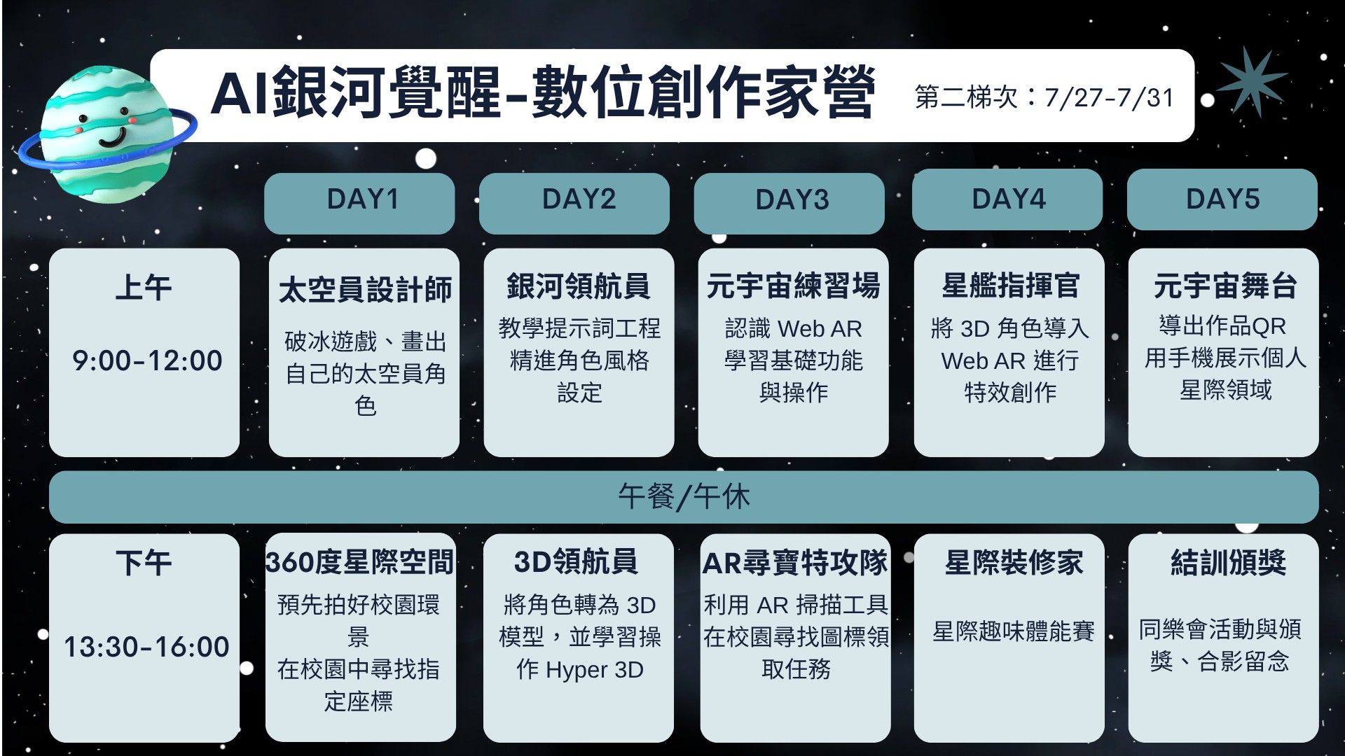 營隊行程表 2