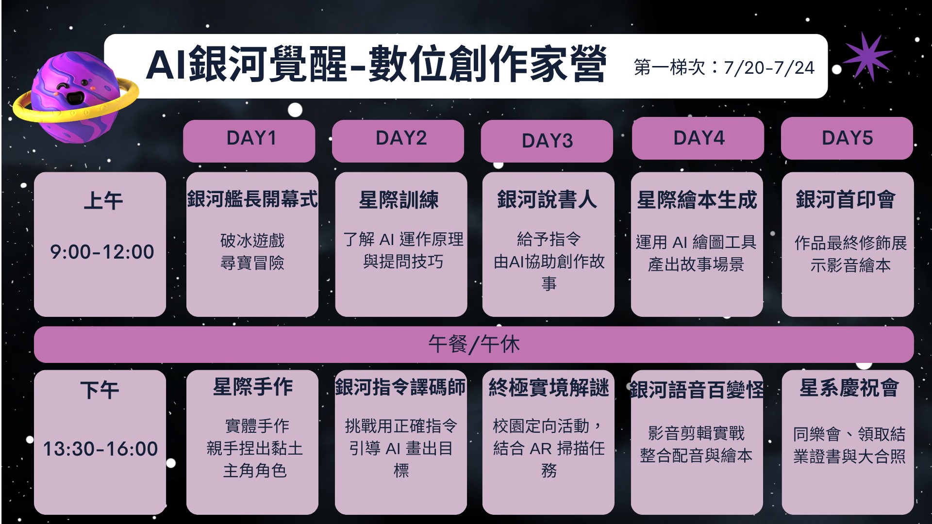 營隊行程表 1